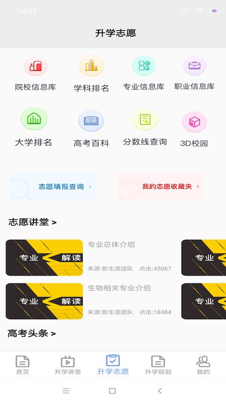 升学指导网截图2