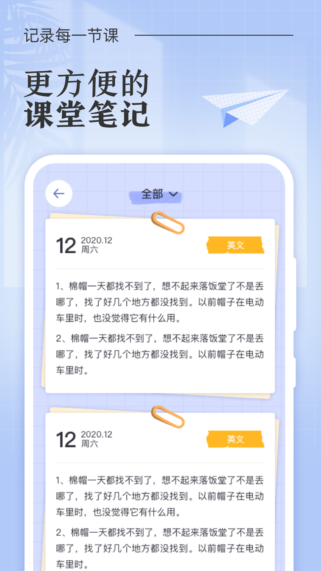 八点课程表截图3