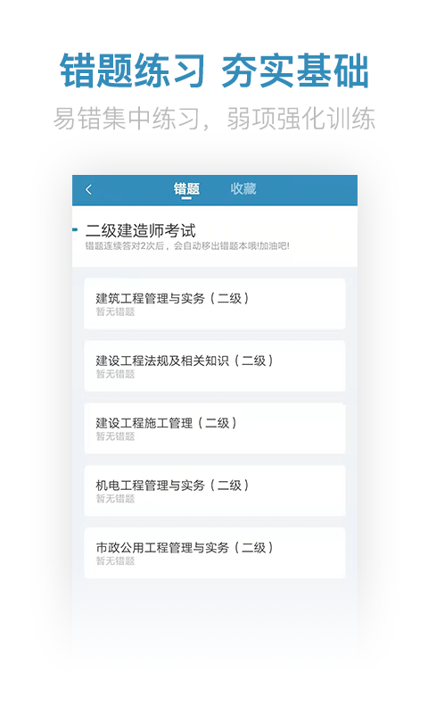 二建亿题库截图1
