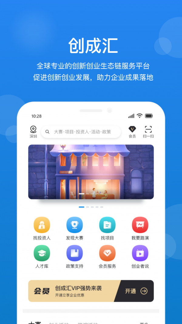 创成汇截图3