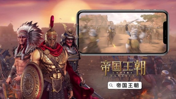 帝国王朝截图2