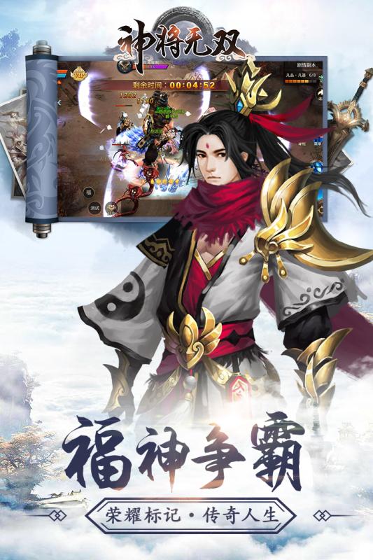神将无双截图4