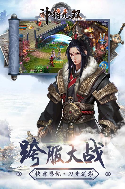 神将无双截图1