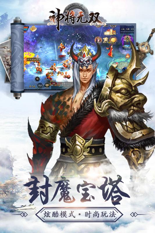 神将无双截图3
