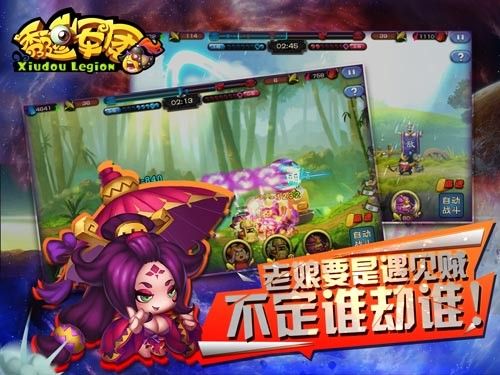秀逗军团截图1