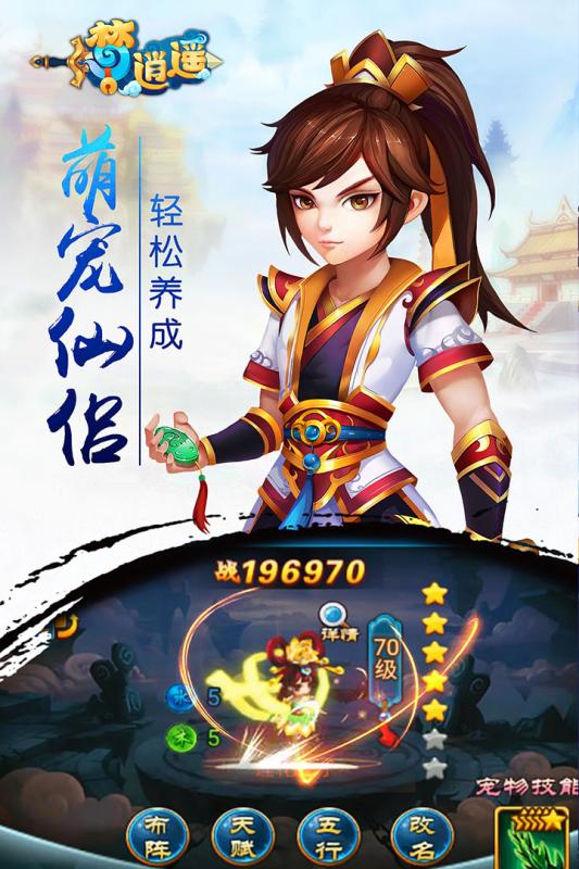 梦逍遥截图5
