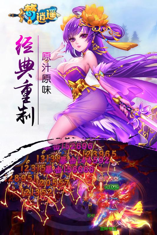 梦逍遥截图2