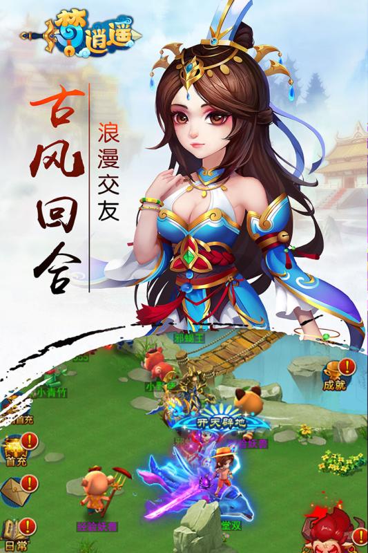 梦逍遥截图3