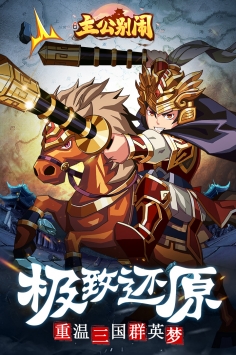 主公别闹截图2