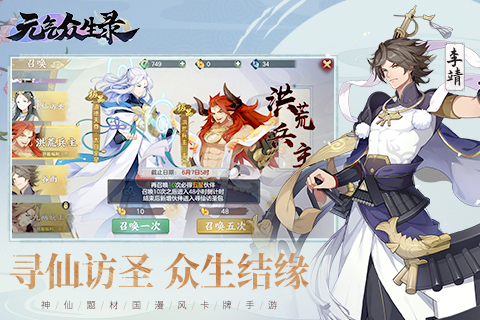 元气众生录截图2