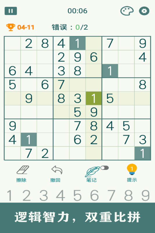 开心数独截图4