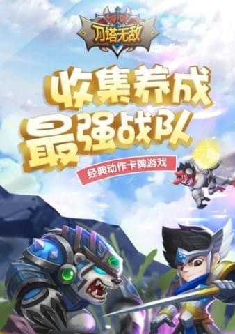 刀塔无敌截图1