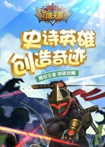 刀塔无敌截图3