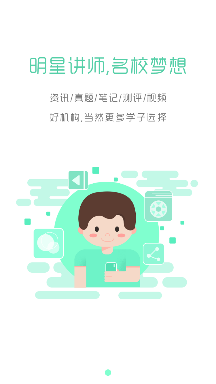 出头教育截图1