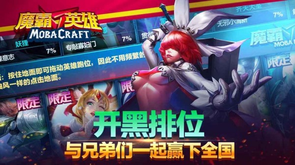 魔霸英雄截图3