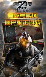 僵尸国度hd截图2