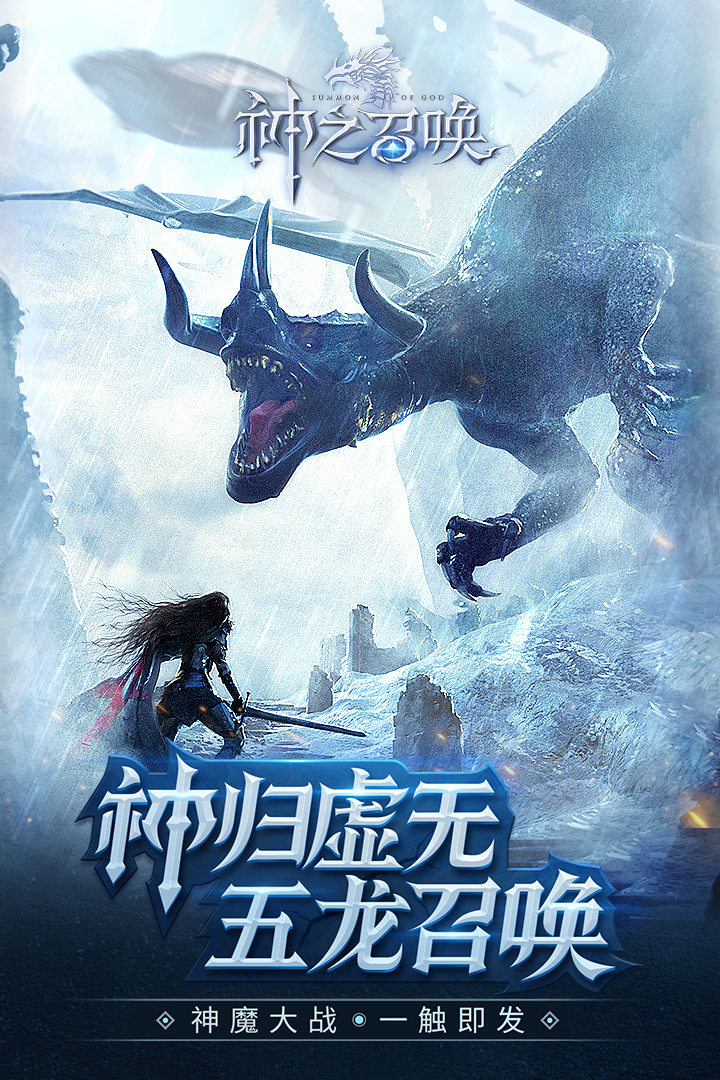 神之召唤截图3