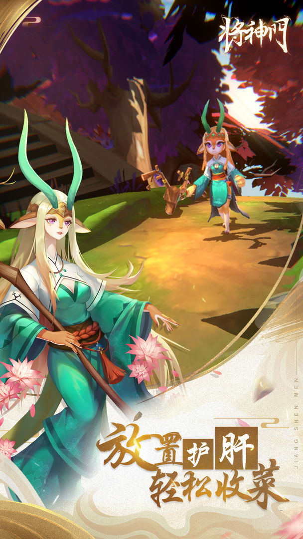 将神门截图5