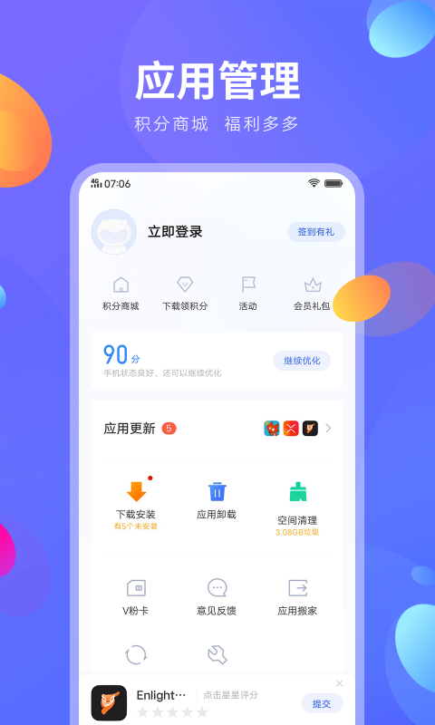 vivo应用商店截图1