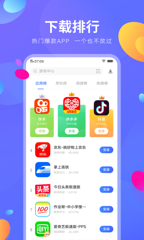 vivo应用商店截图2