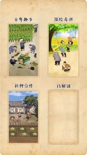 梦回小山村截图1