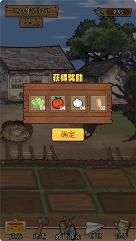 梦回小山村截图2