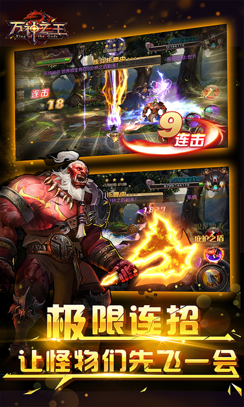 万神之王截图1