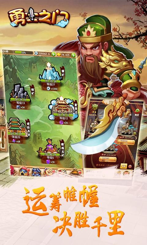 勇士之门截图1