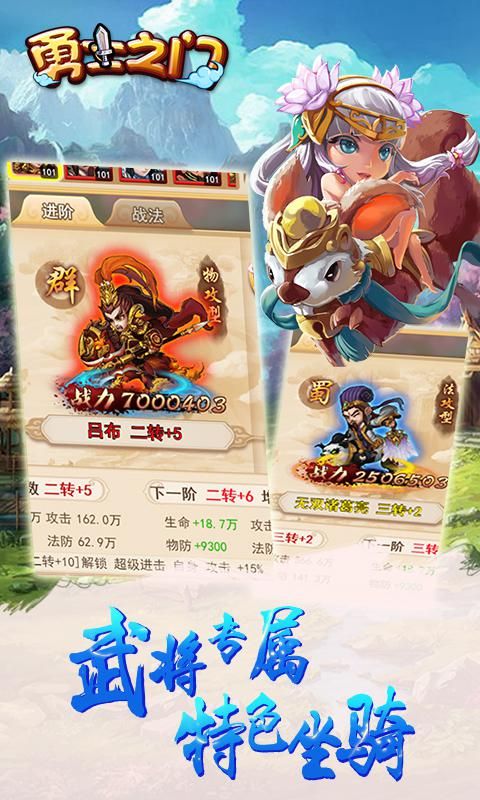 勇士之门截图3