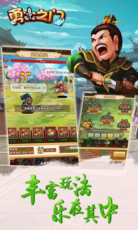勇士之门截图2