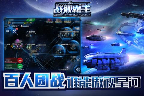 战舰霸主截图1