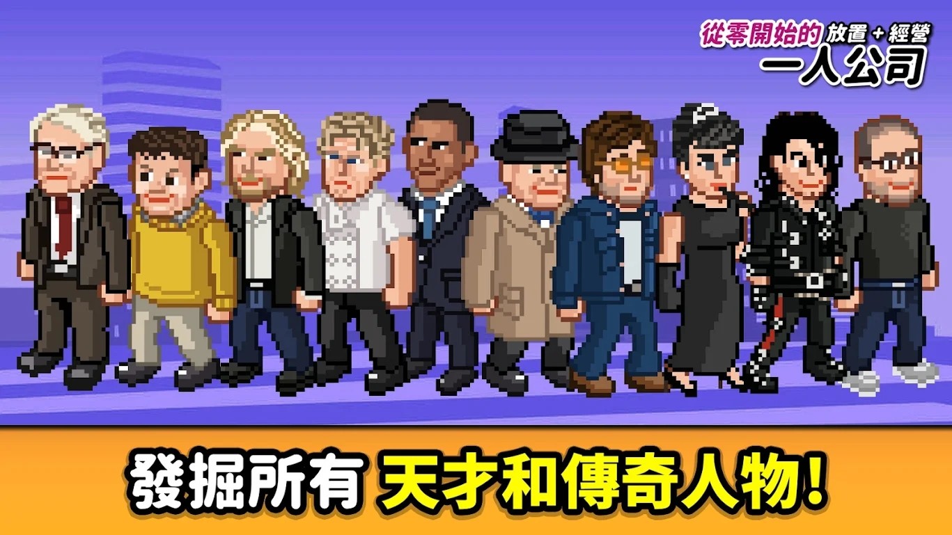 从零开始的公司截图1