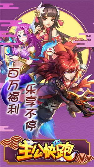 主公快跑截图1