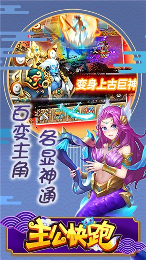 主公快跑截图3
