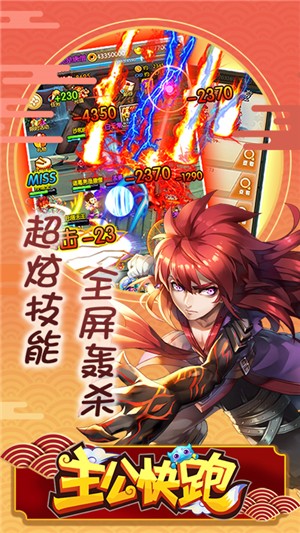 主公快跑截图2