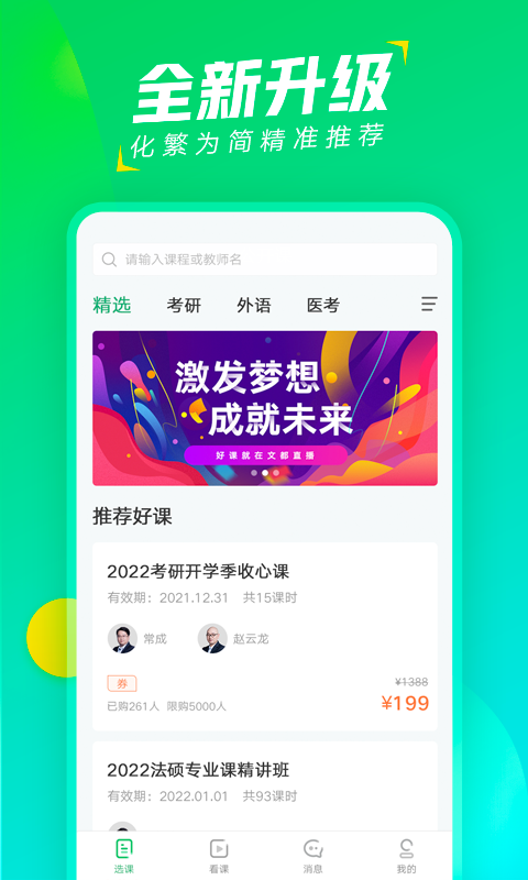 文都直播截图3