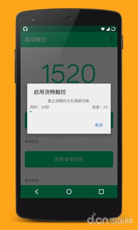 超级触控截图3