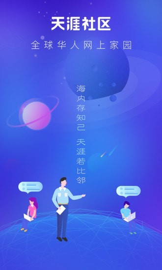 天涯社区截图3