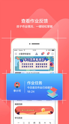 小塾学伴家长截图2