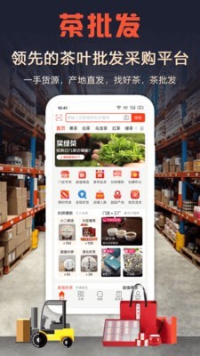 茶批发截图1