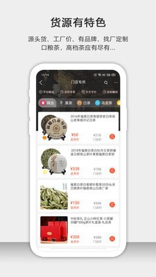 茶批发截图3