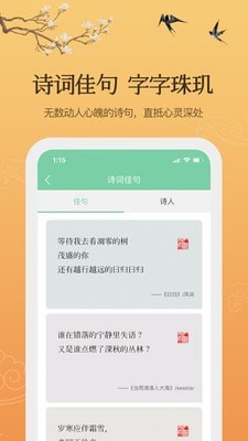 为你写诗截图1