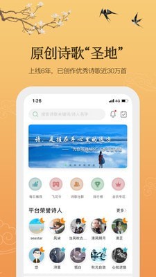 为你写诗截图3