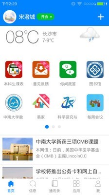 中南e行截图2