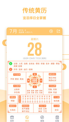 万年历大全截图2