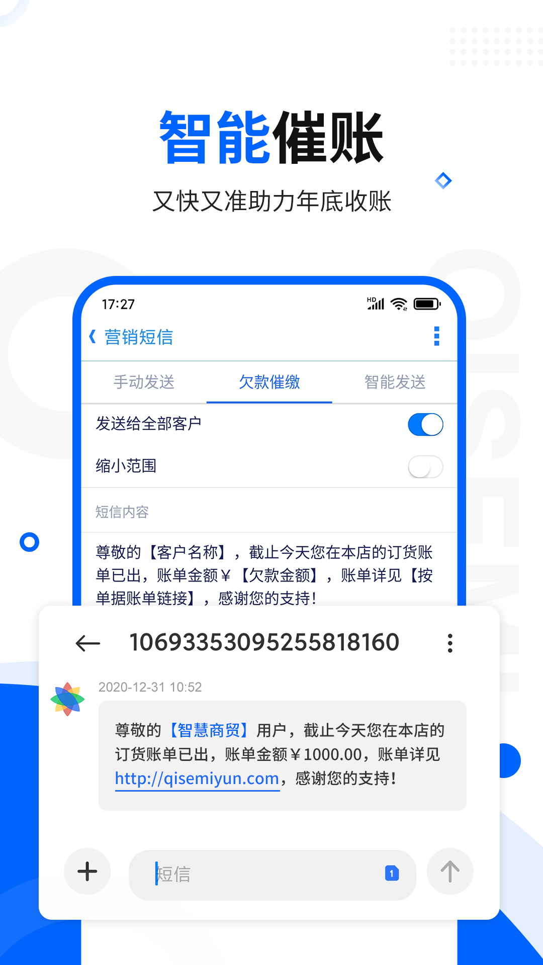 智慧商贸进销存截图2