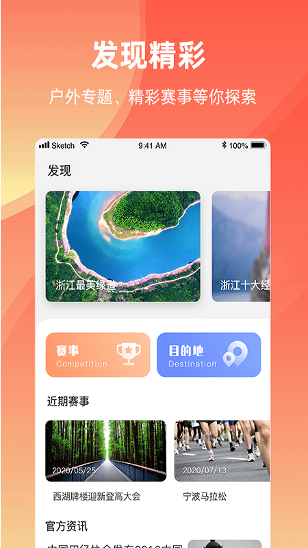 浙江户外截图1