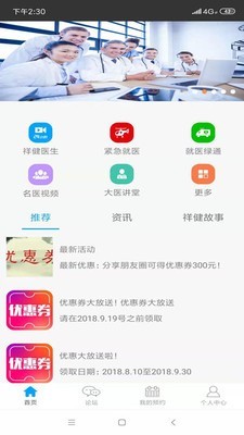 胜利健康截图3