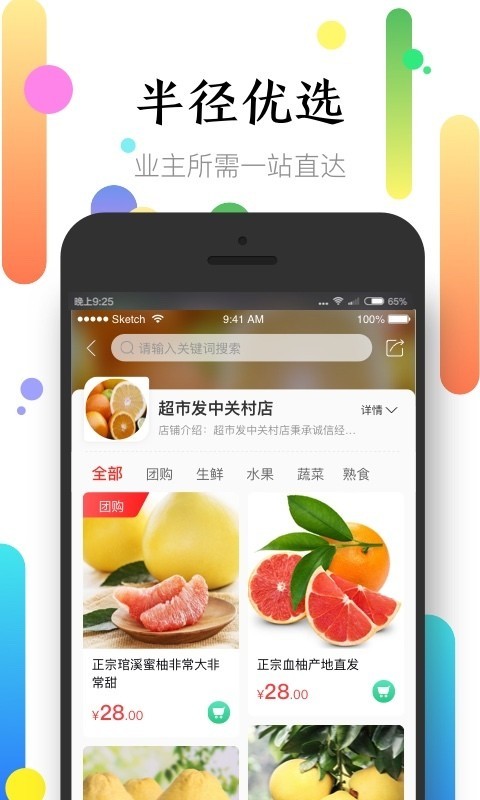 社区半径截图4