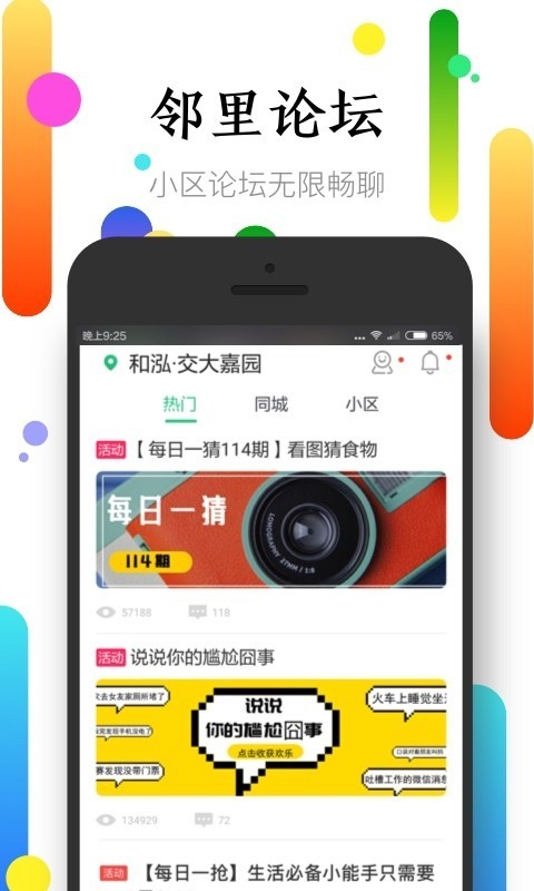 社区半径截图3